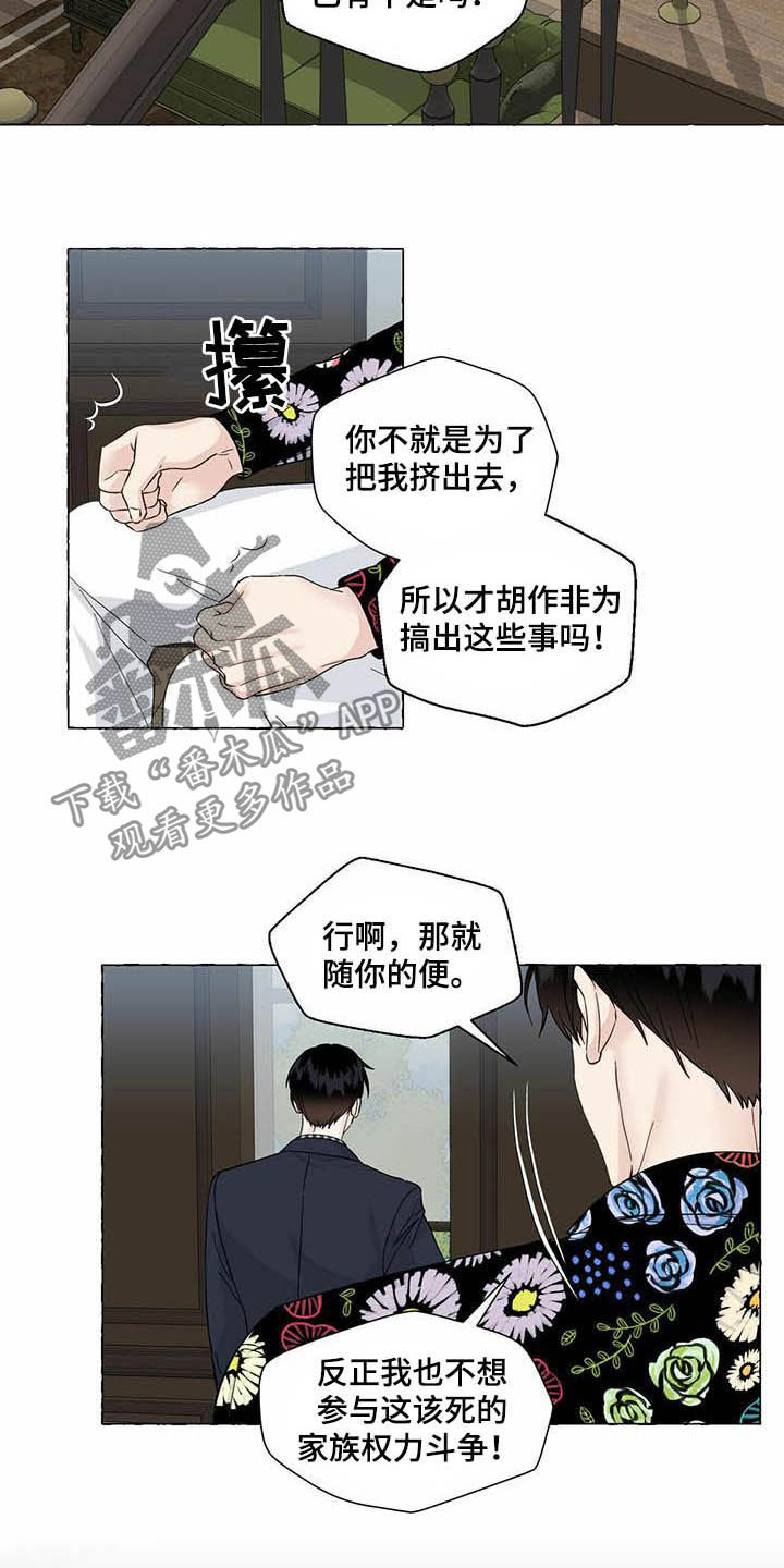 《香草搭档》第78章画 第2页