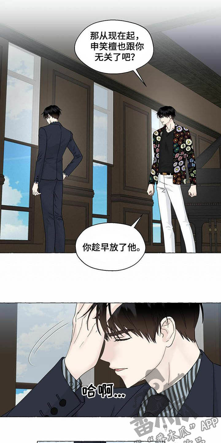 《香草搭档》第78章画 第3页