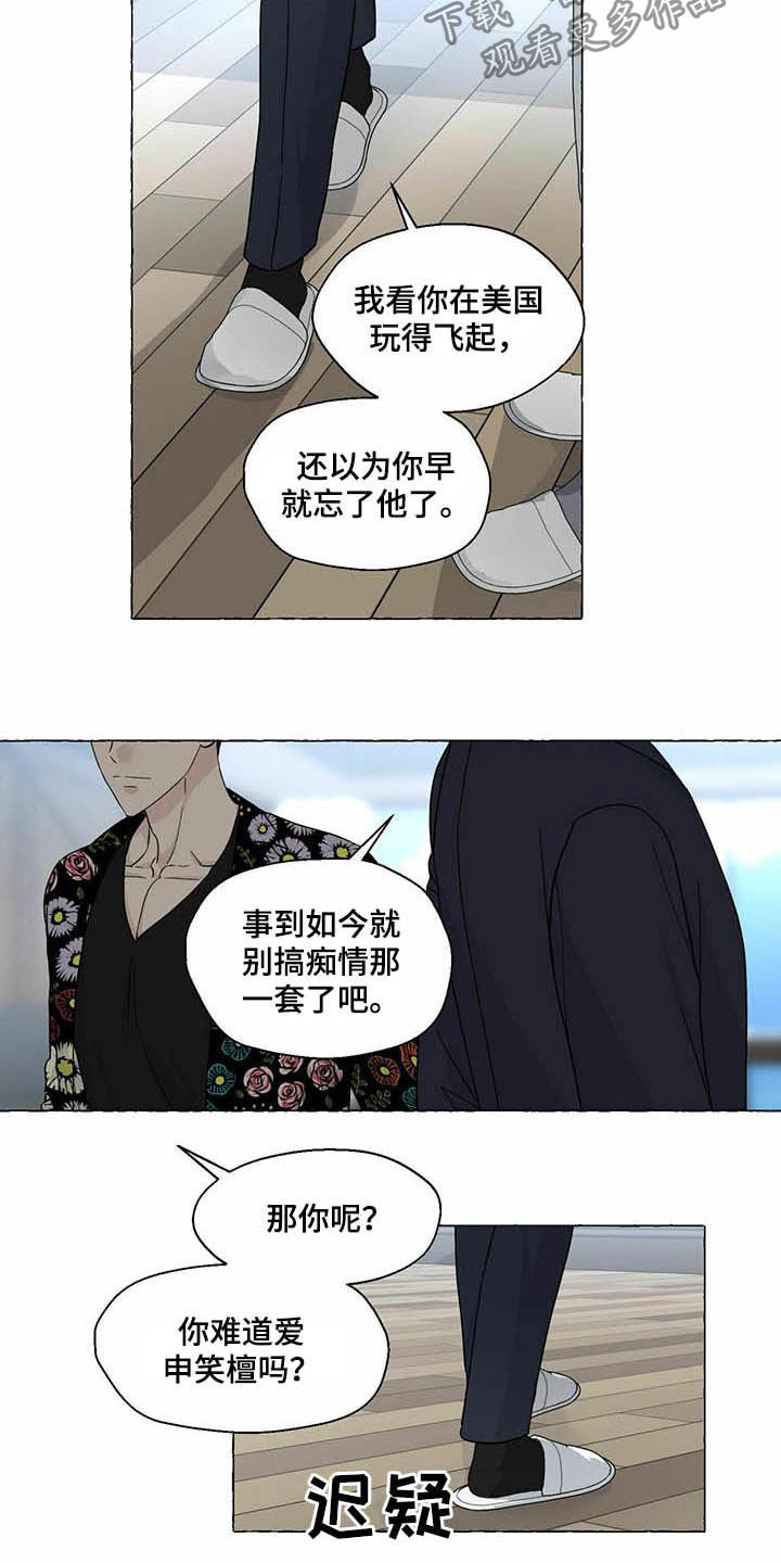《香草搭档》第78章画 第4页