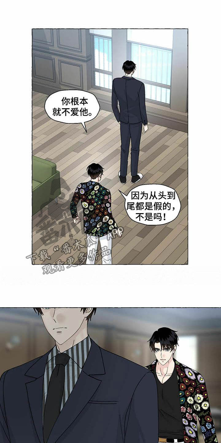 《香草搭档》第78章画 第5页