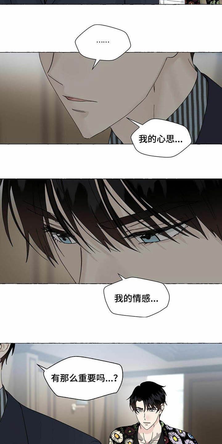 《香草搭档》第78章画 第6页