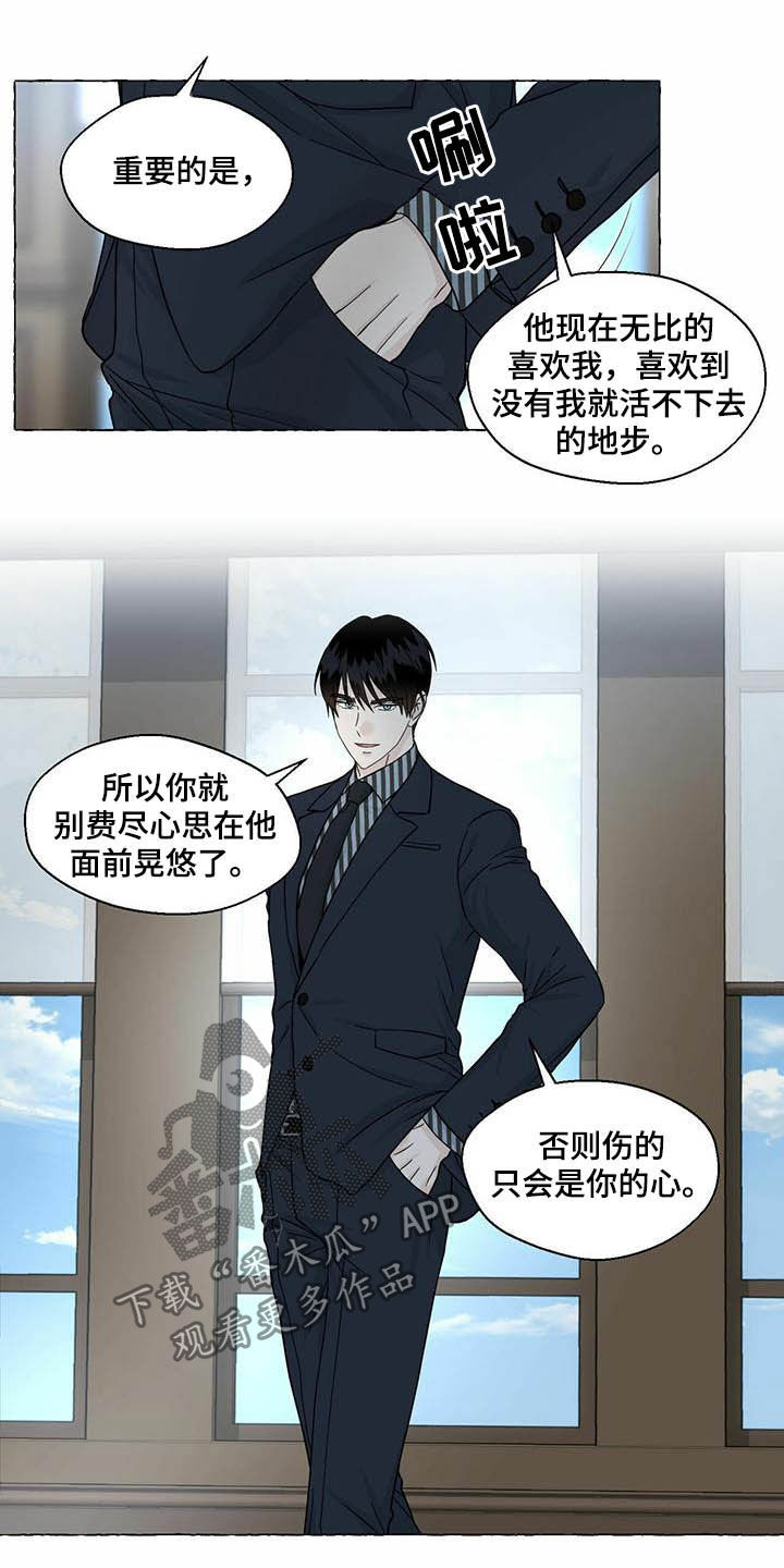 《香草搭档》第78章画 第8页