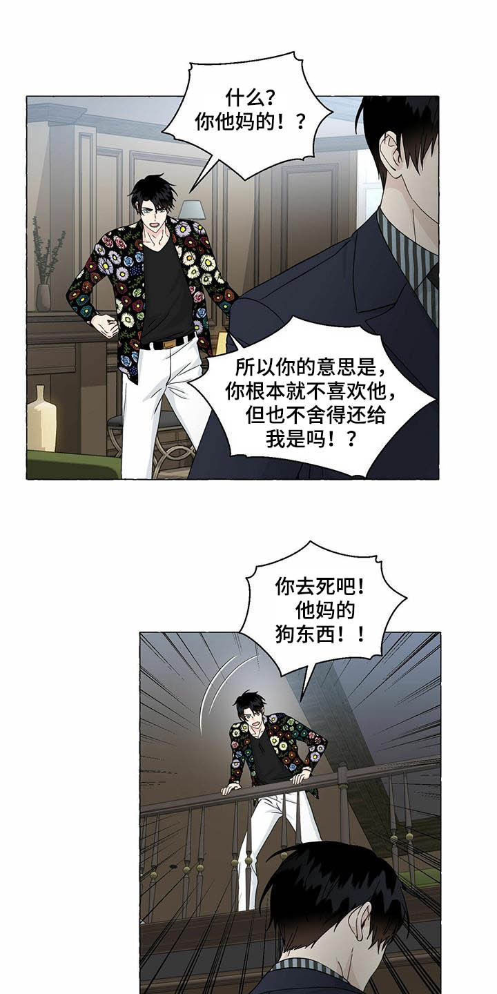 《香草搭档》第78章画 第9页