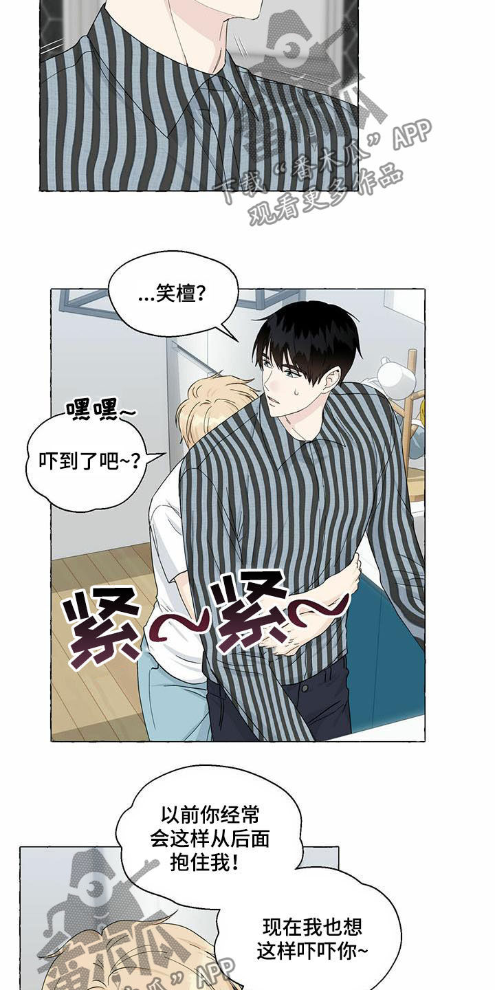《香草搭档》第75章早晨 第11页
