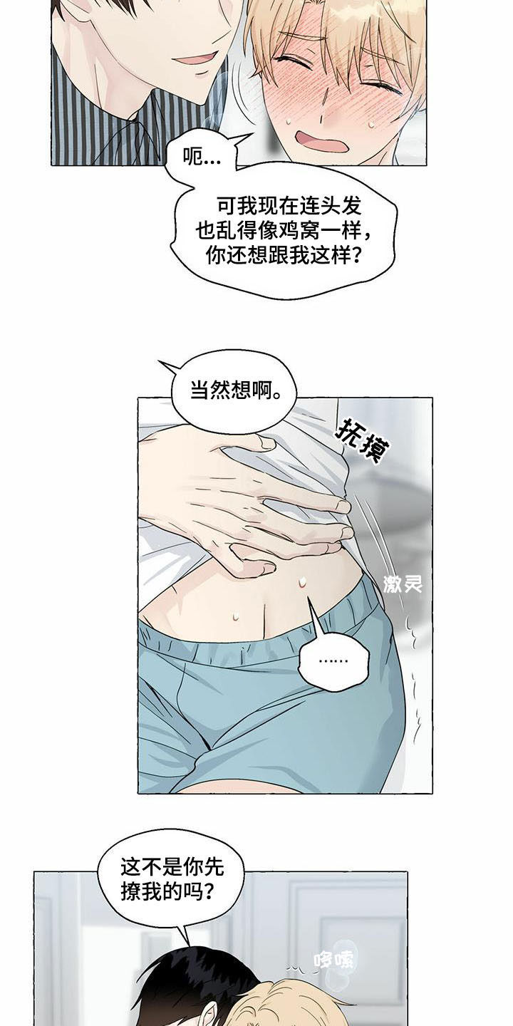 《香草搭档》第75章早晨 第15页