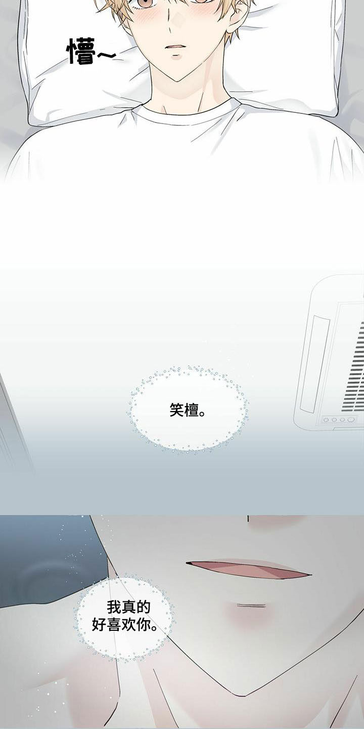 《香草搭档》第75章早晨 第3页