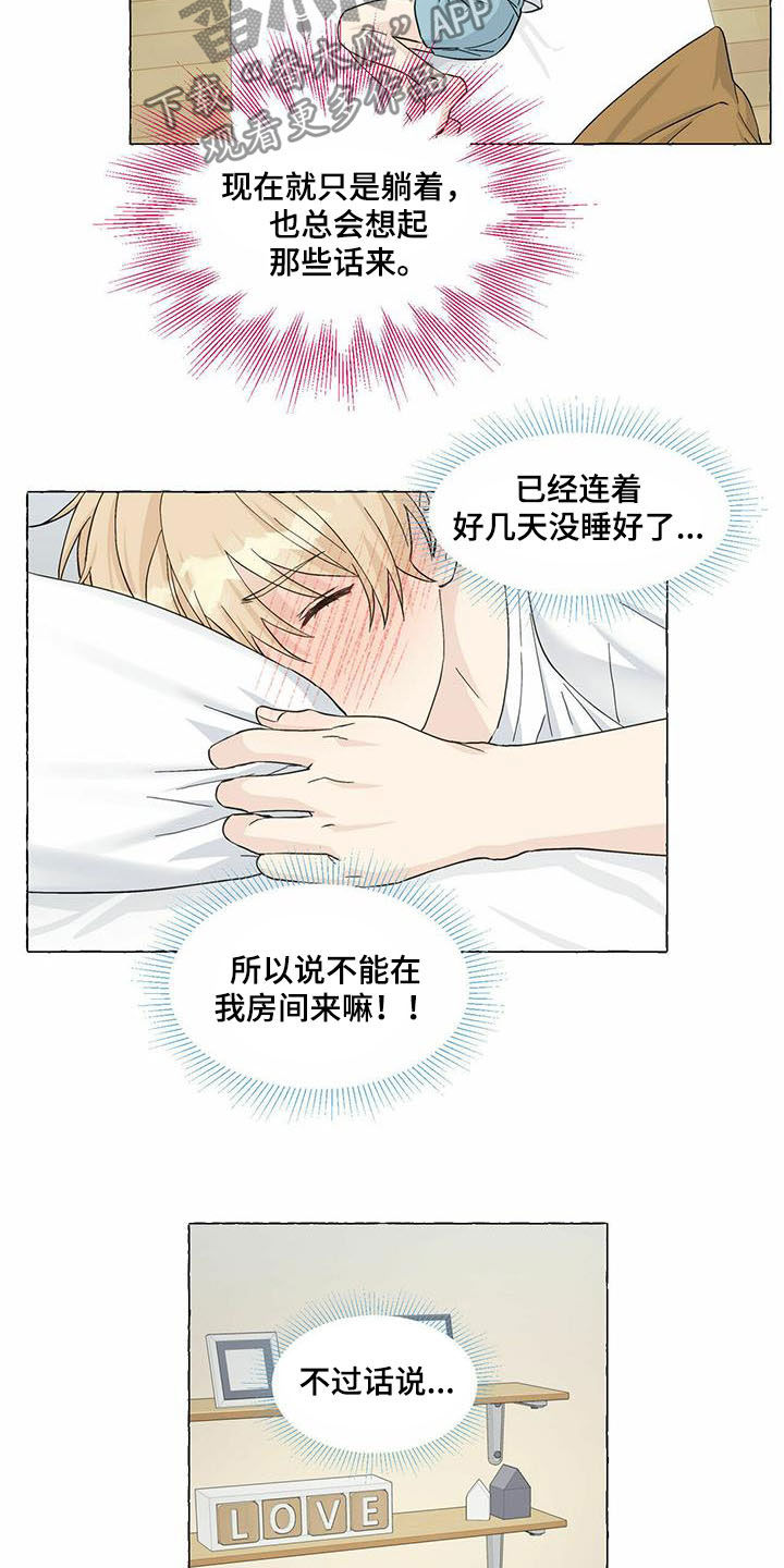《香草搭档》第75章早晨 第6页