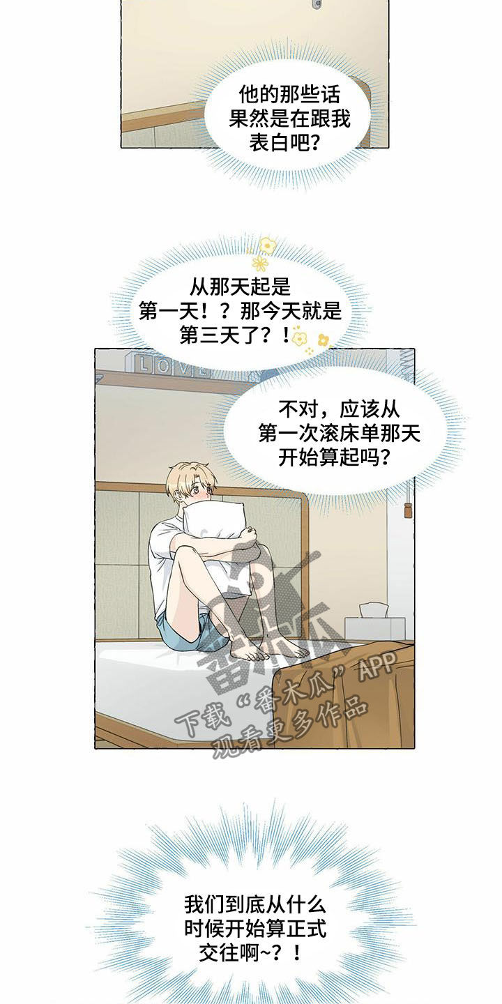 《香草搭档》第75章早晨 第7页