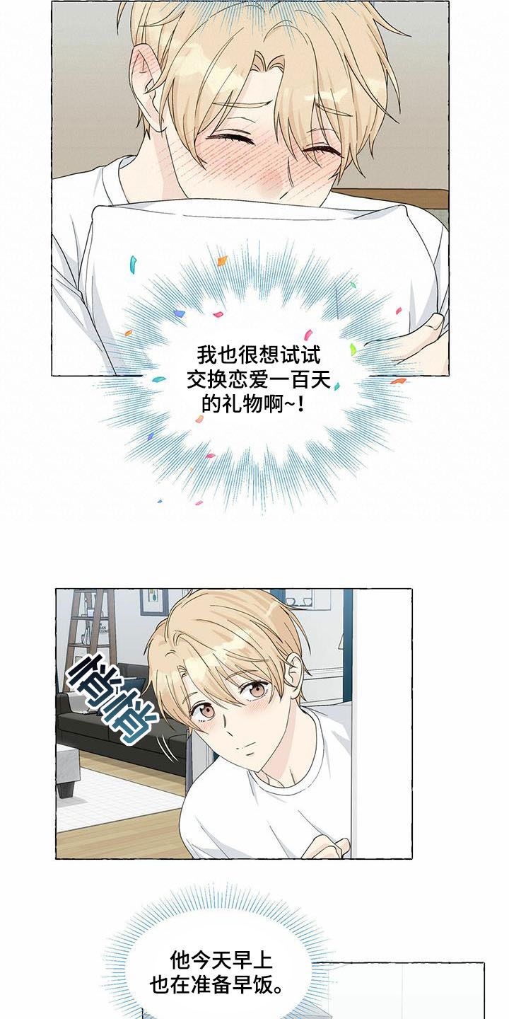 《香草搭档》第75章早晨 第8页