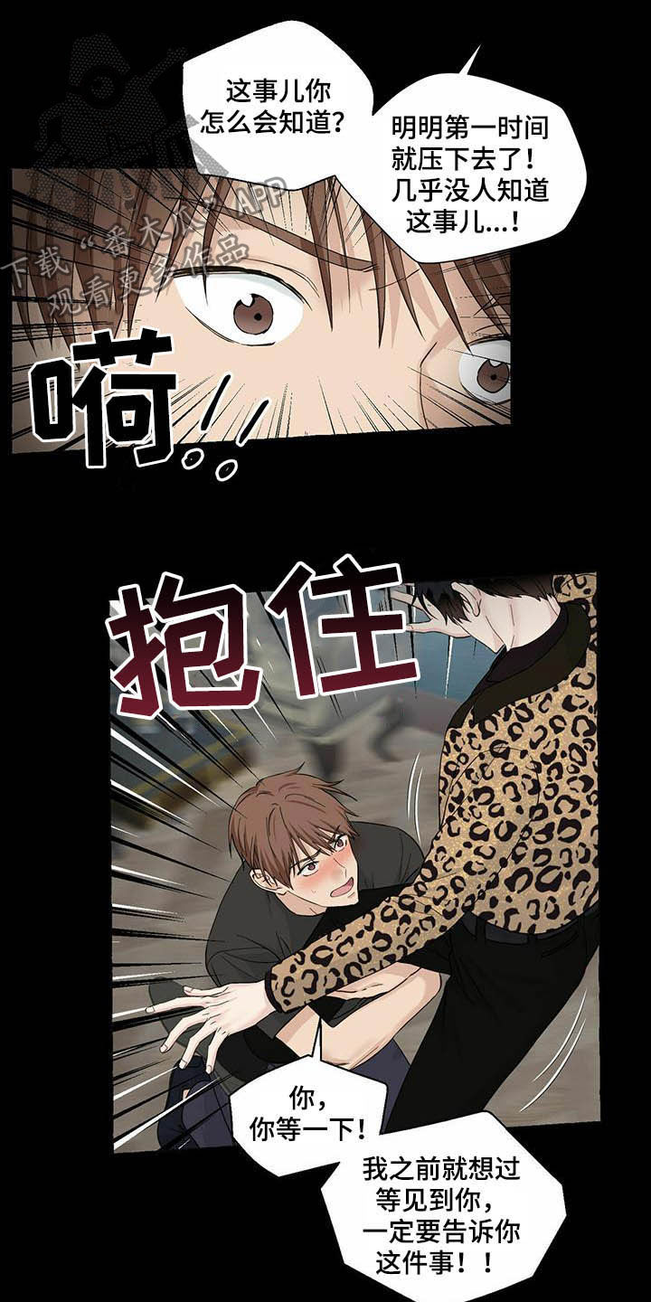 《香草搭档》第77章视频 第11页