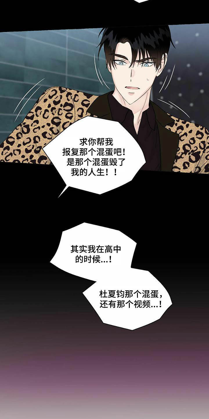 《香草搭档》第77章视频 第12页