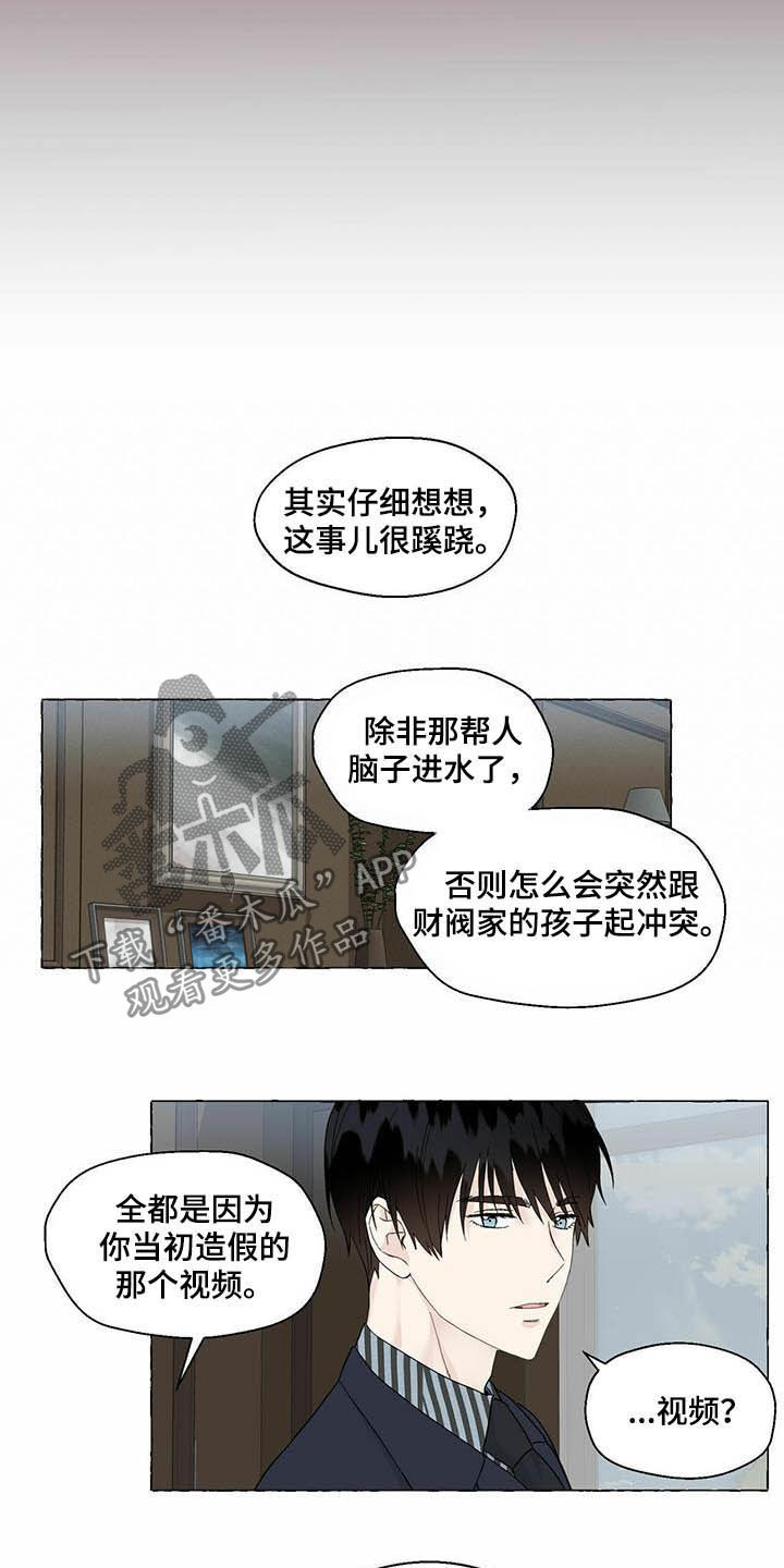 《香草搭档》第77章视频 第13页