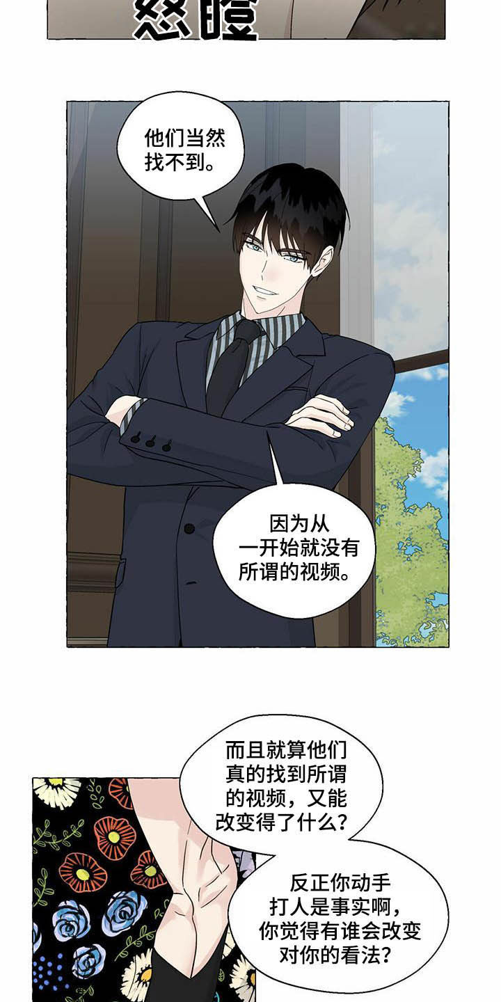 《香草搭档》第77章视频 第16页