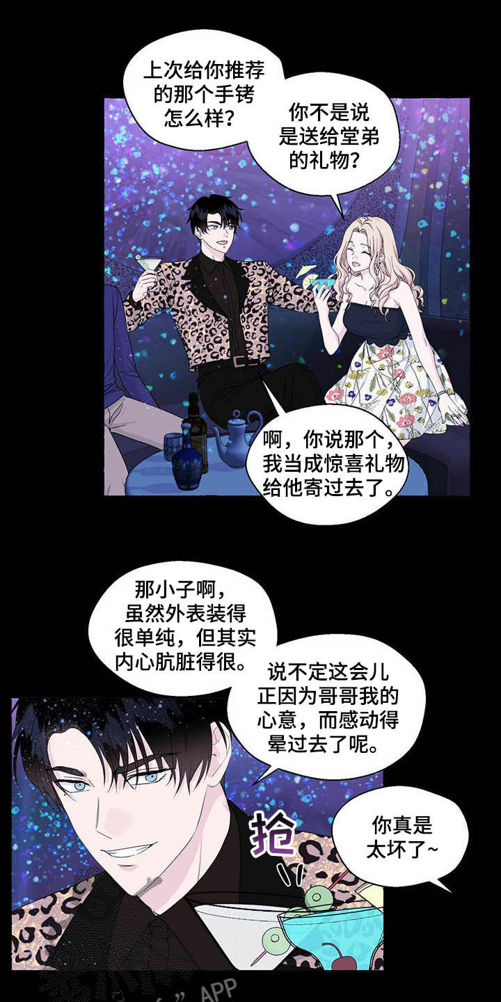 《香草搭档》第77章视频 第3页