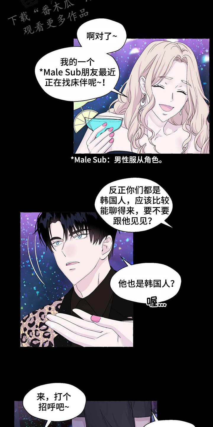 《香草搭档》第77章视频 第4页