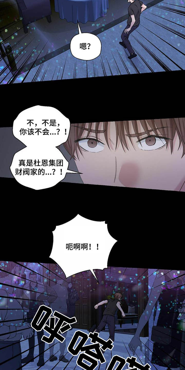 《香草搭档》第77章视频 第6页