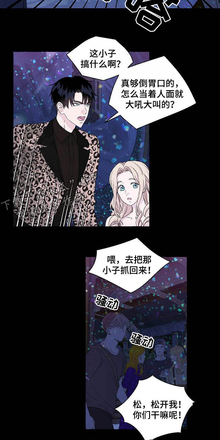 《香草搭档》第77章视频 第7页