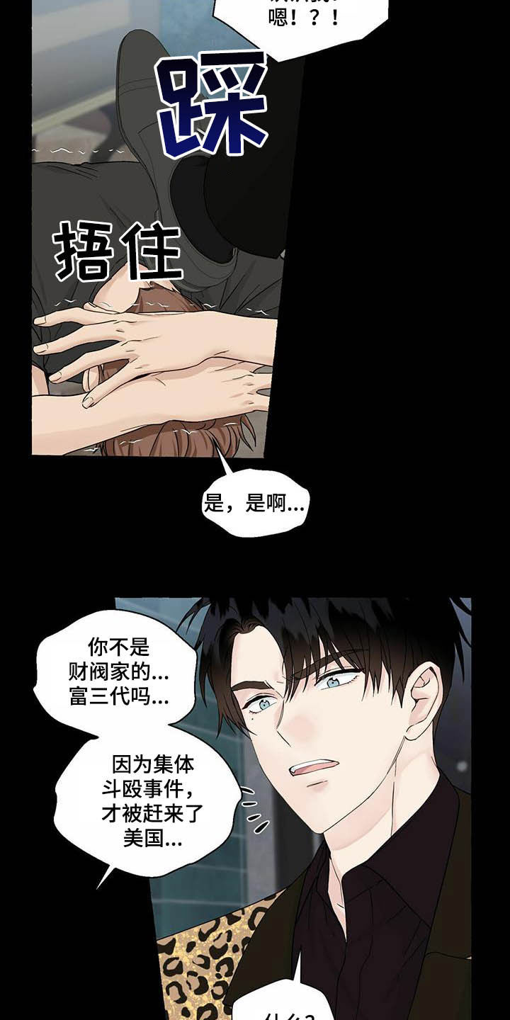 《香草搭档》第77章视频 第9页