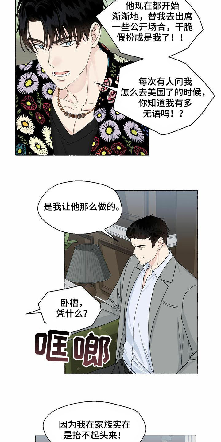 《香草搭档》第76章当猴耍 第10页