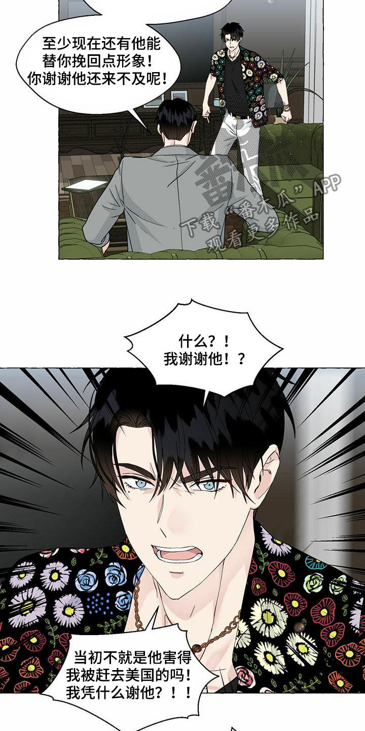 《香草搭档》第76章当猴耍 第11页