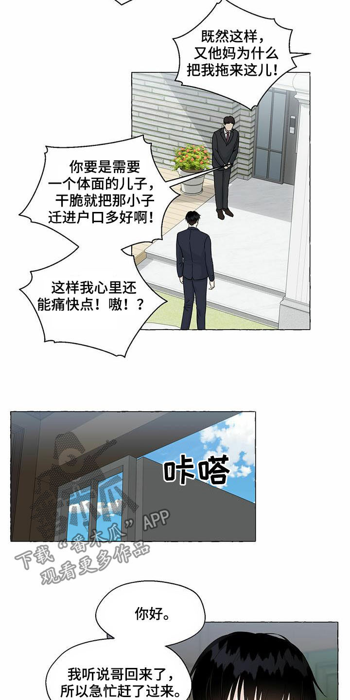 《香草搭档》第76章当猴耍 第12页