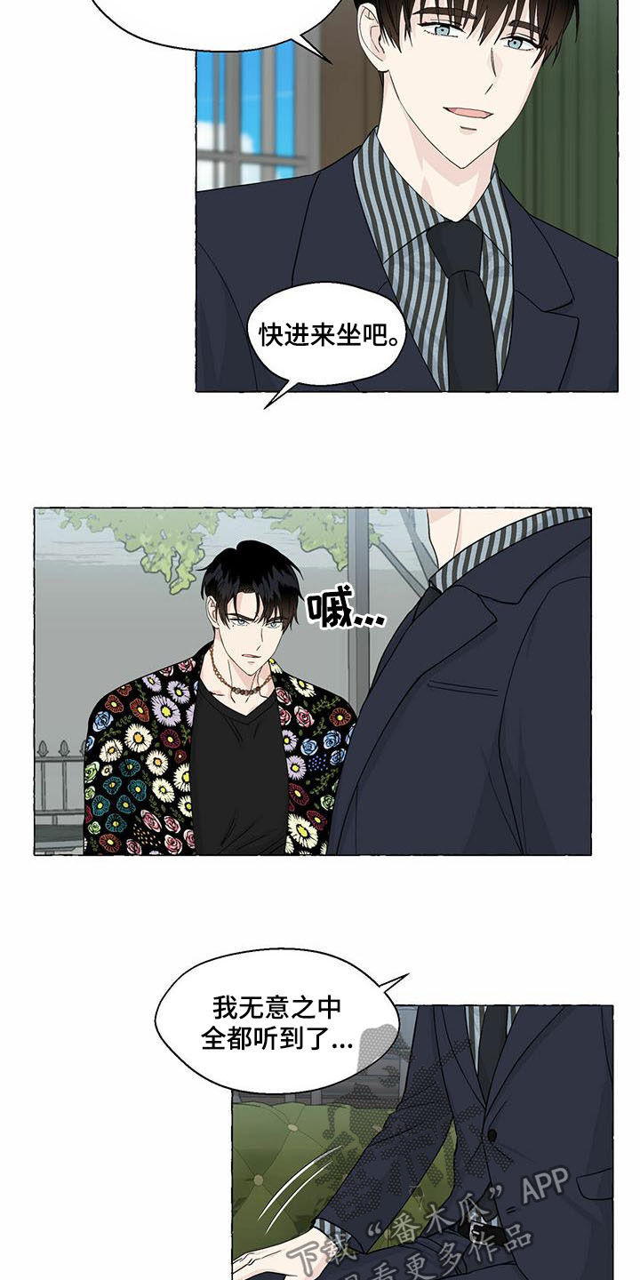 《香草搭档》第76章当猴耍 第13页