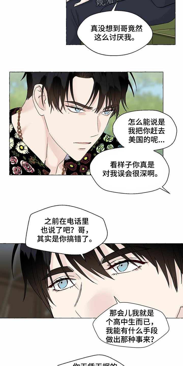 《香草搭档》第76章当猴耍 第14页