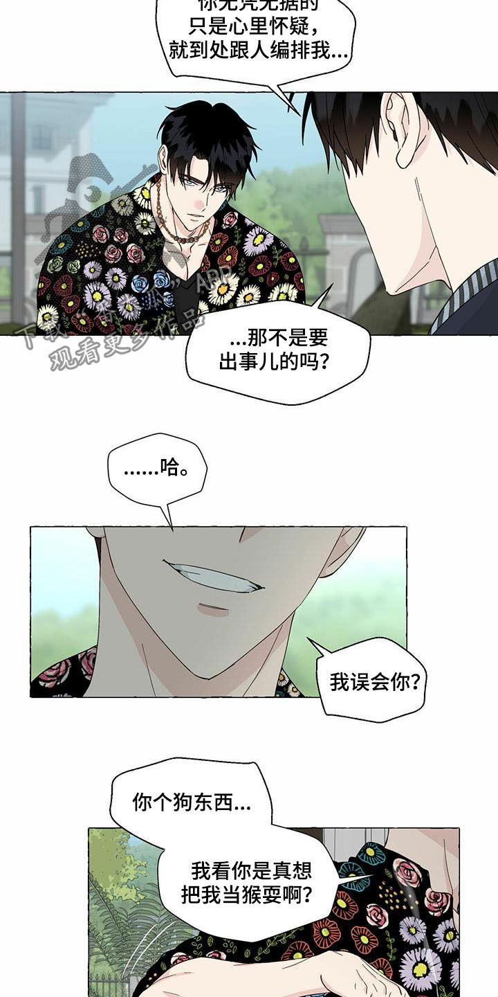 《香草搭档》第76章当猴耍 第15页
