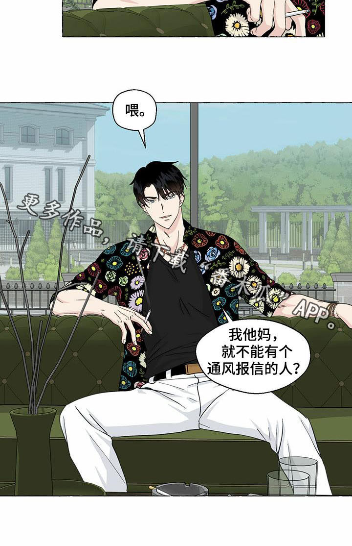 《香草搭档》第76章当猴耍 第16页