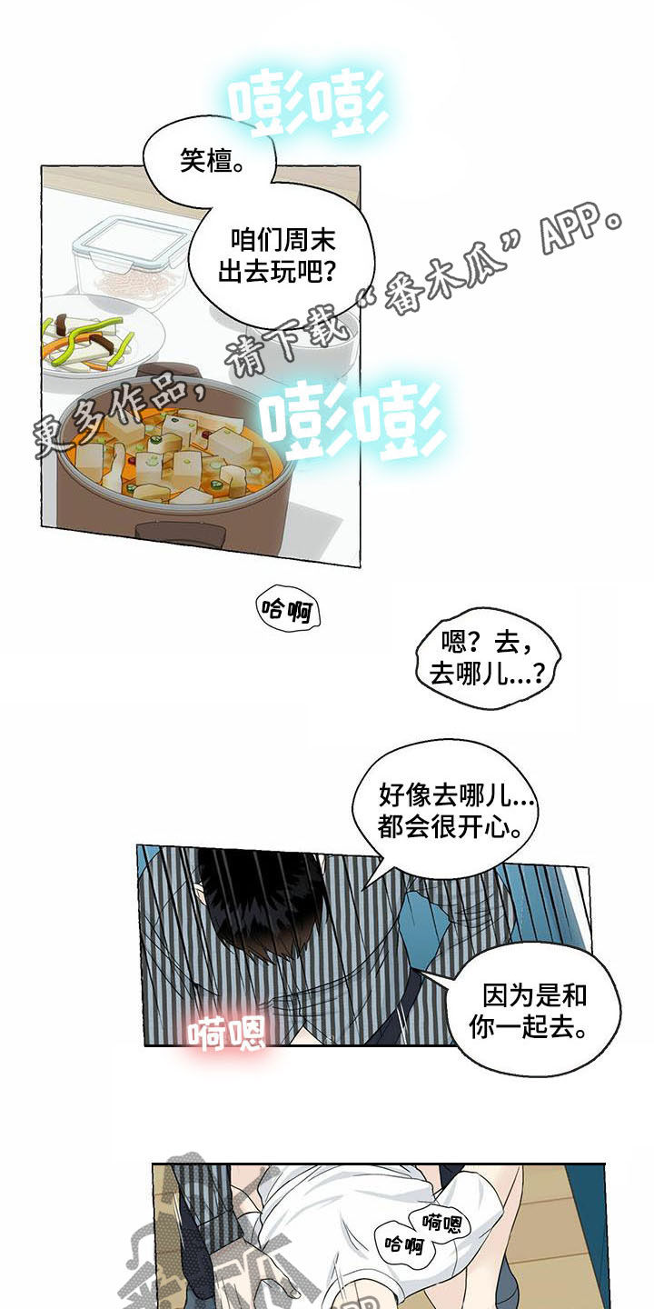 《香草搭档》第76章当猴耍 第1页
