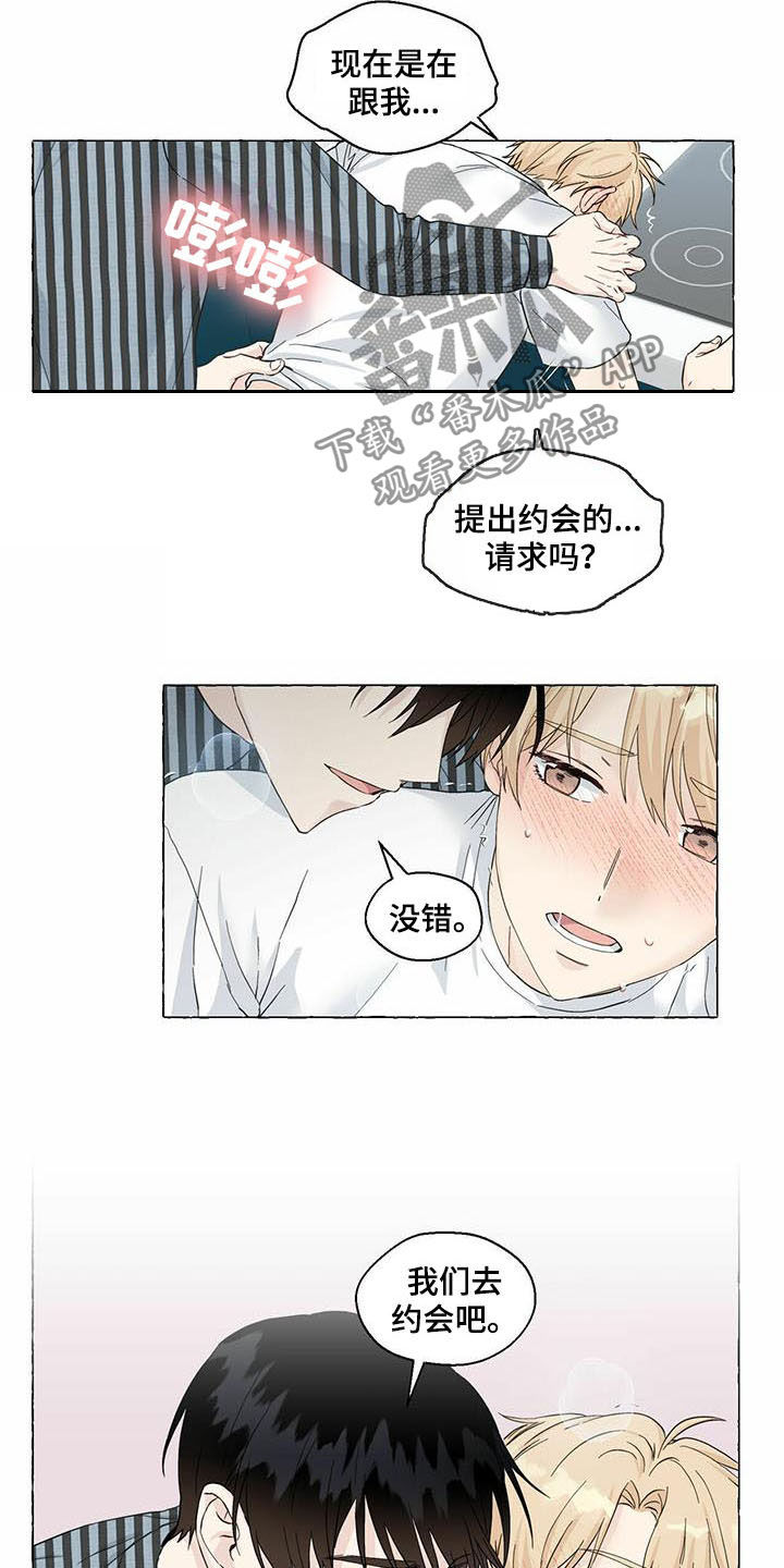 《香草搭档》第76章当猴耍 第3页