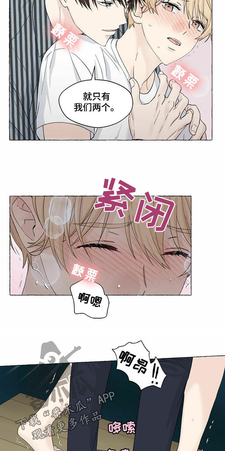 《香草搭档》第76章当猴耍 第4页