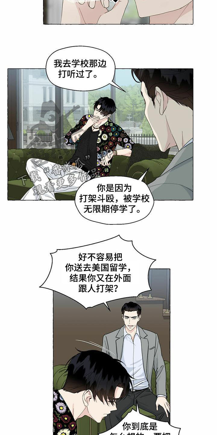 《香草搭档》第76章当猴耍 第6页