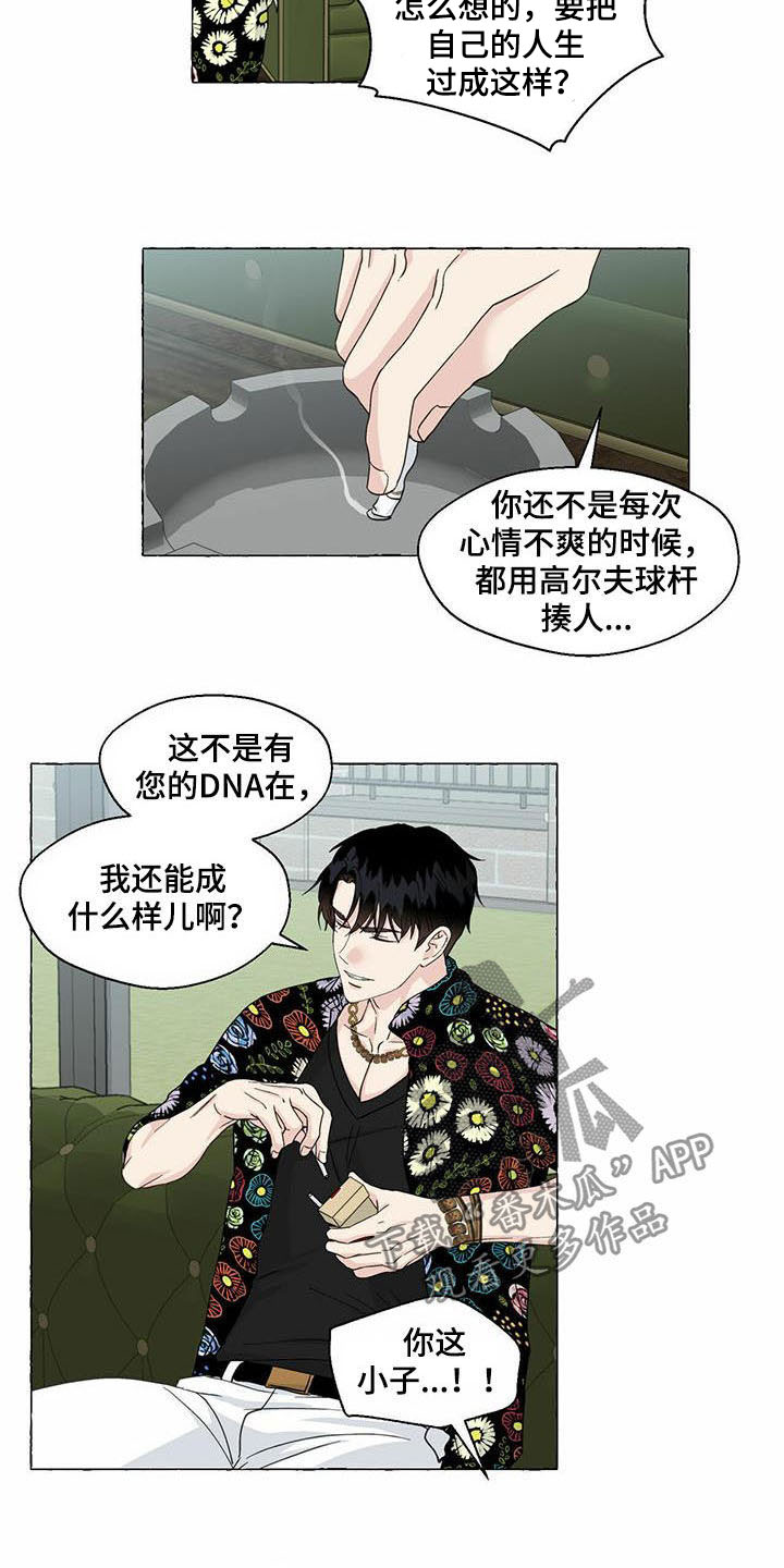 《香草搭档》第76章当猴耍 第7页