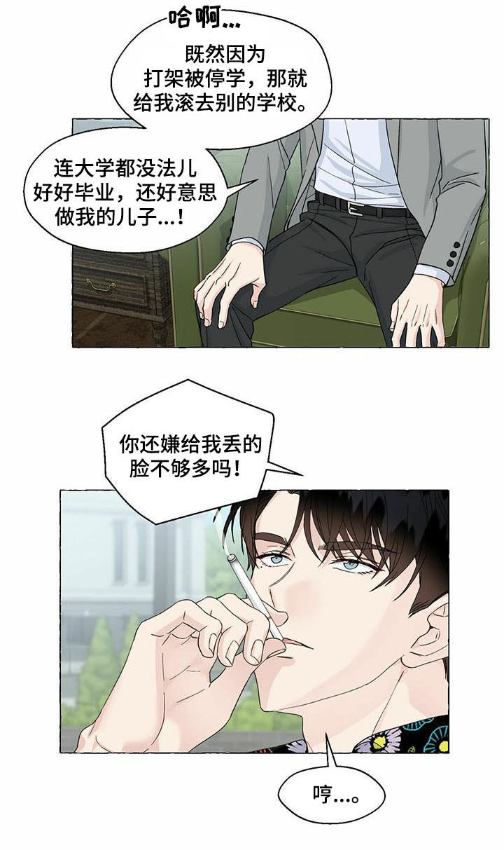 《香草搭档》第76章当猴耍 第8页