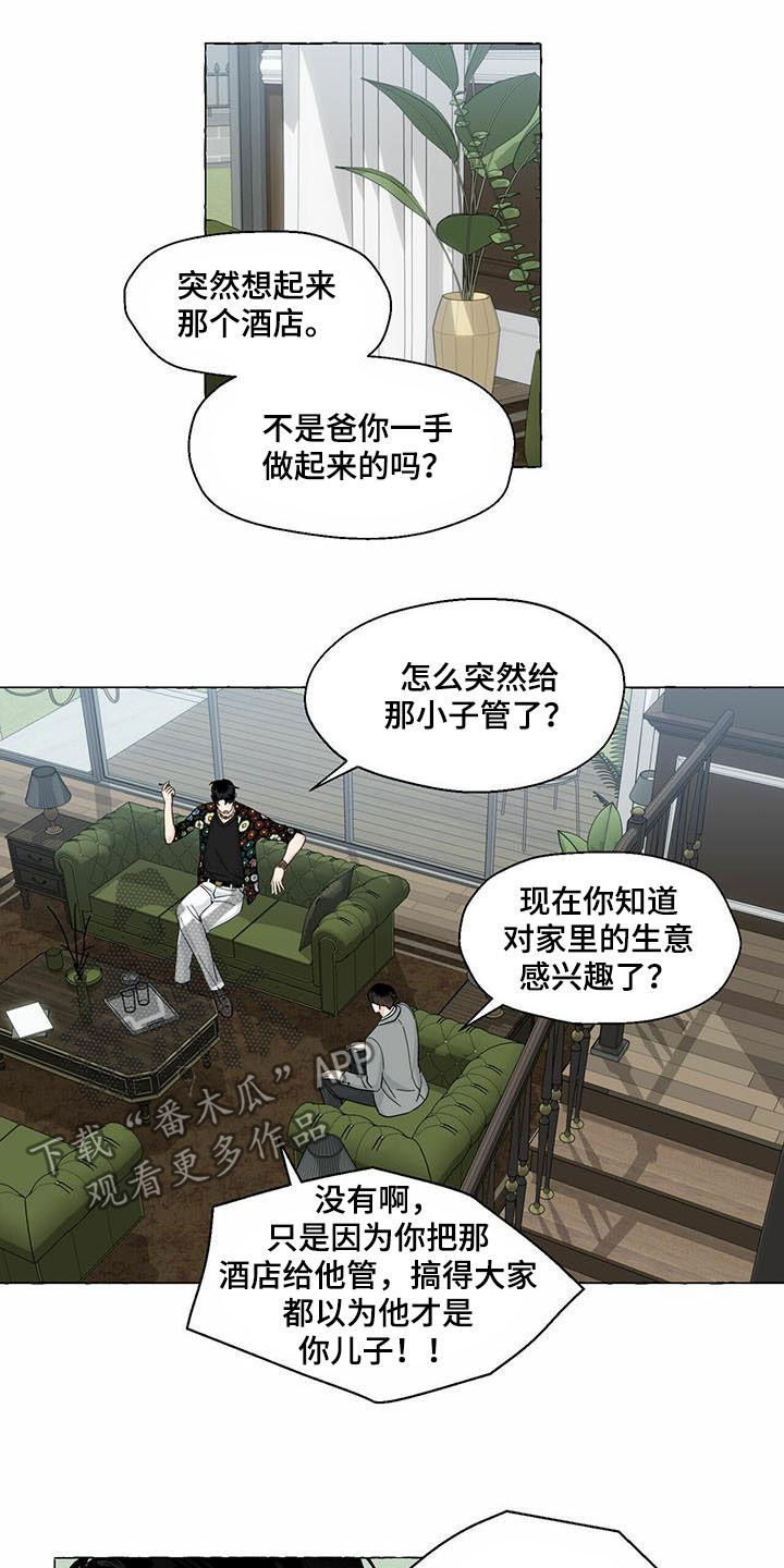 《香草搭档》第76章当猴耍 第9页