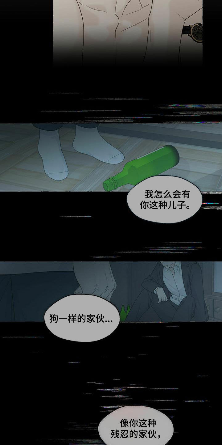《香草搭档》第72章真正的爱 第11页
