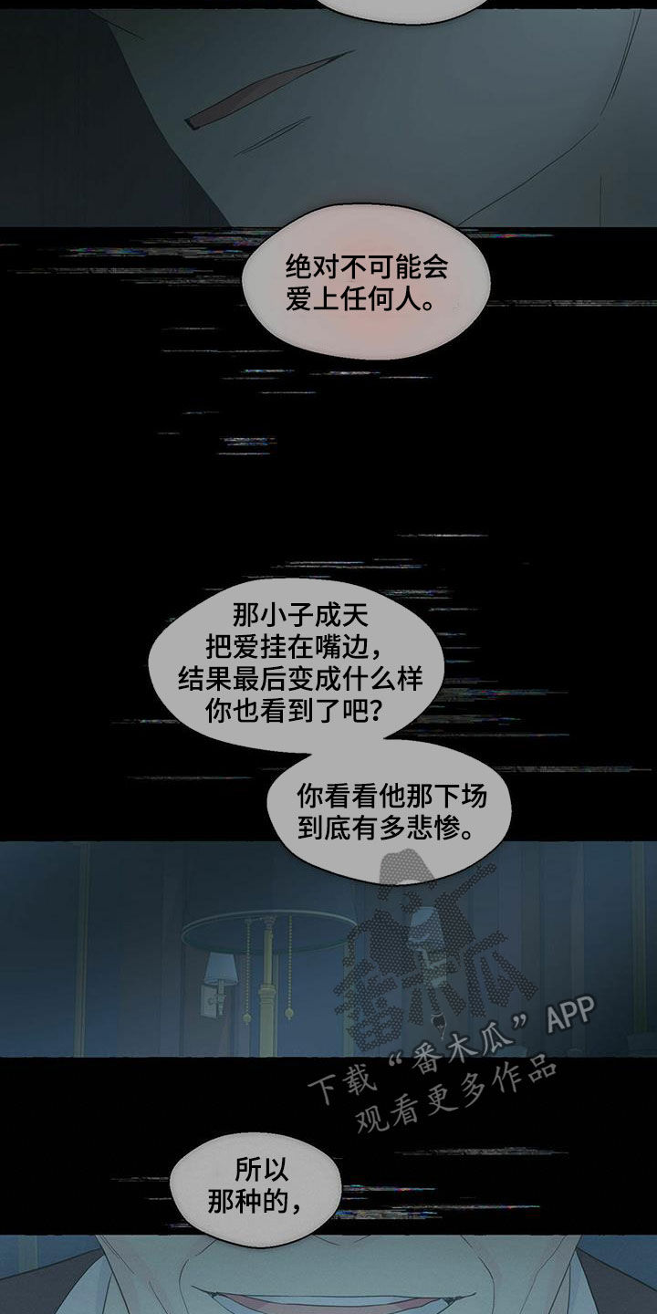 《香草搭档》第72章真正的爱 第12页