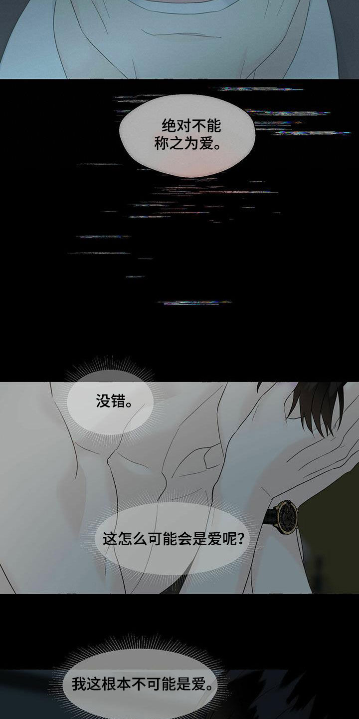 《香草搭档》第72章真正的爱 第13页