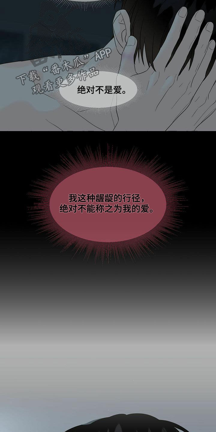 《香草搭档》第72章真正的爱 第14页