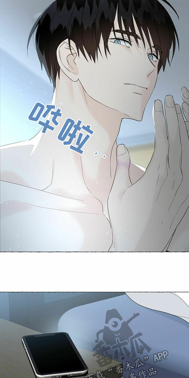 《香草搭档》第72章真正的爱 第15页