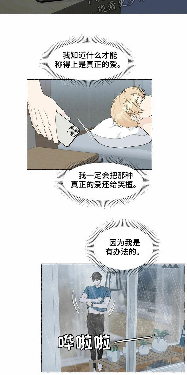 《香草搭档》第72章真正的爱 第16页