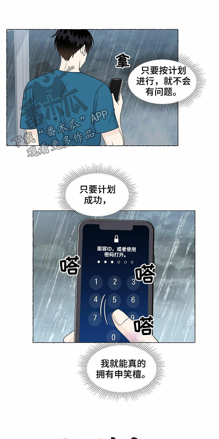 《香草搭档》第72章真正的爱 第17页