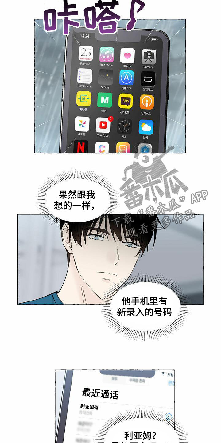 《香草搭档》第72章真正的爱 第18页