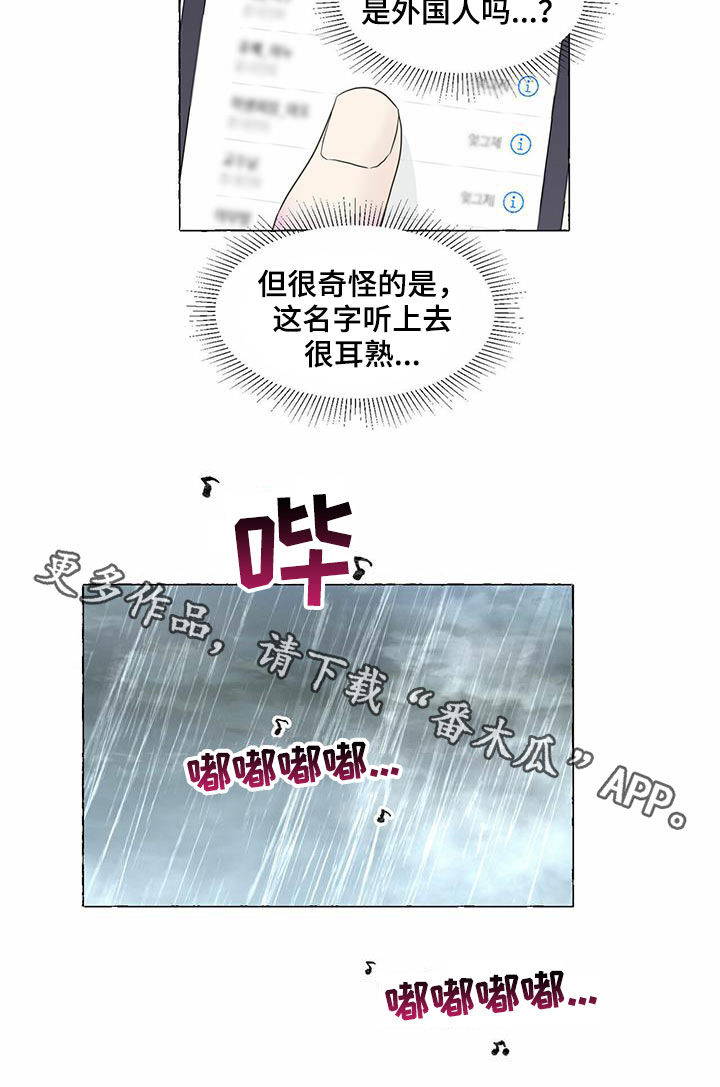 《香草搭档》第72章真正的爱 第19页