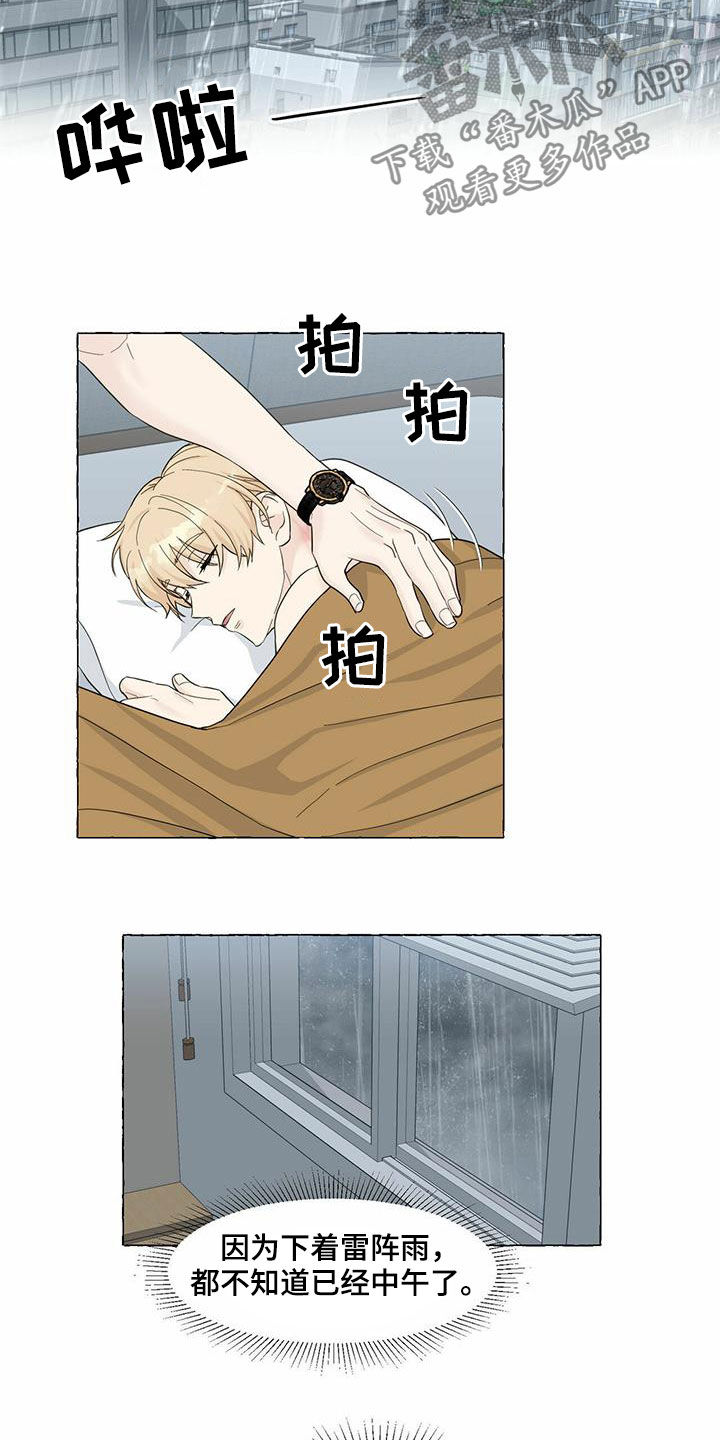《香草搭档》第72章真正的爱 第2页