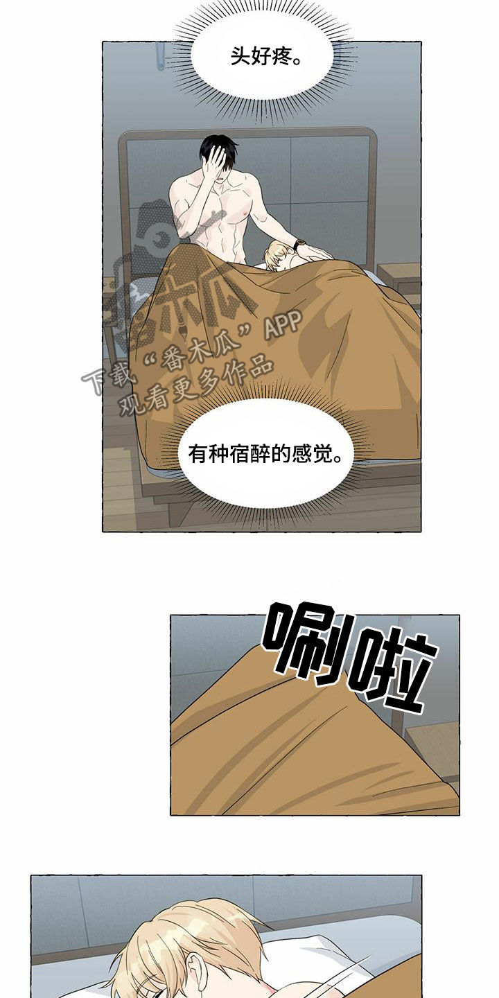 《香草搭档》第72章真正的爱 第3页