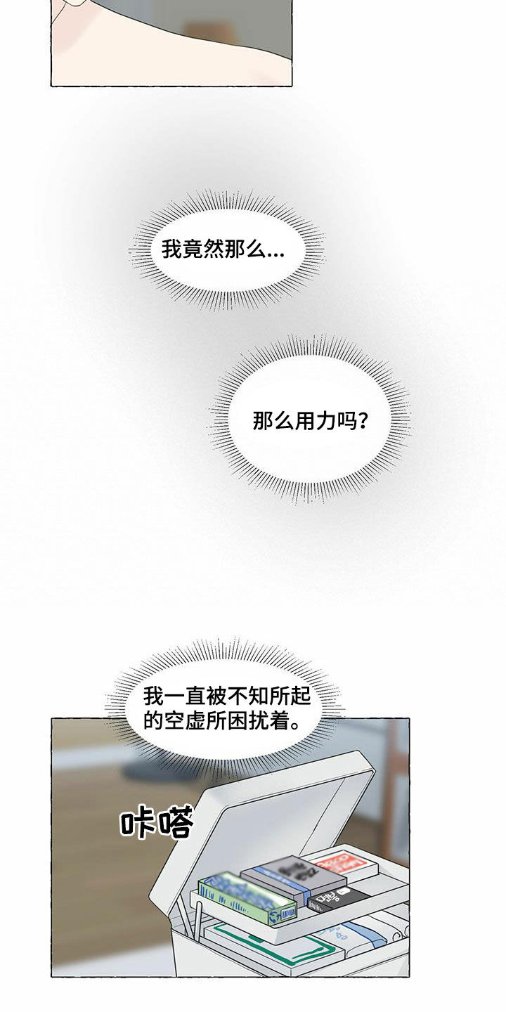 《香草搭档》第72章真正的爱 第5页
