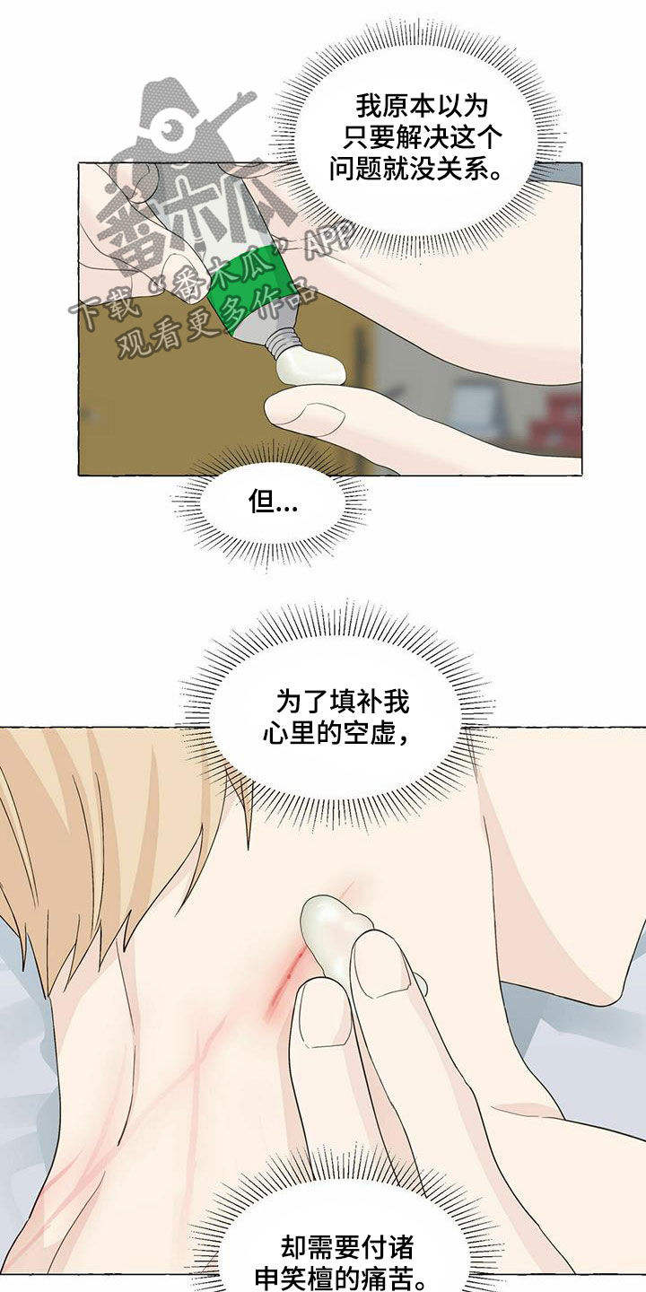 《香草搭档》第72章真正的爱 第6页