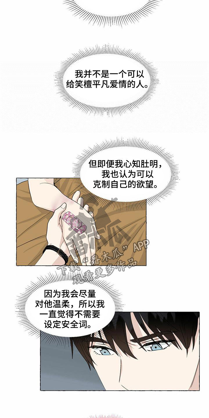《香草搭档》第72章真正的爱 第7页